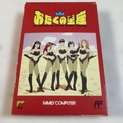 ファミコン おたくの星座 FC
