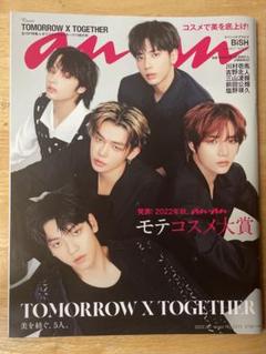 anan 2022年秋号 TOMORROW X TOGETHER モテコスメ大賞
