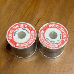 スパークルハンダ70 千住金属工業 1kg 0.8φ 新品 2個セット