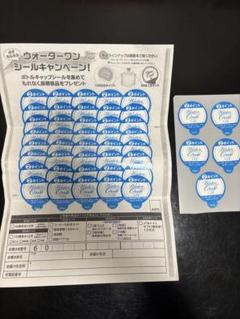 ウォーターワンシール　　Water One 受付終了しました】シールキャンペーン（本州版）｜キャンペーン