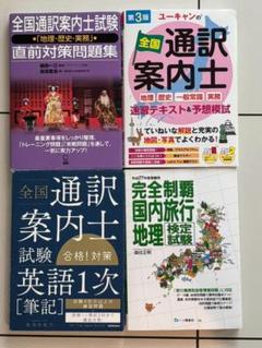 旅行地理検定 完全マスター 国内旅行地理編('98年度版) 中古本