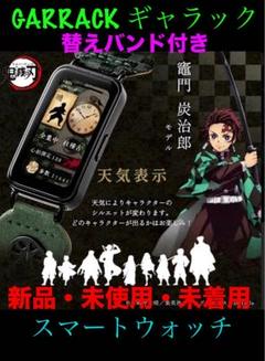 新品　GARRACK ギャラック　鬼滅の刃　スマートウォッチ　竈門炭治郎モデル