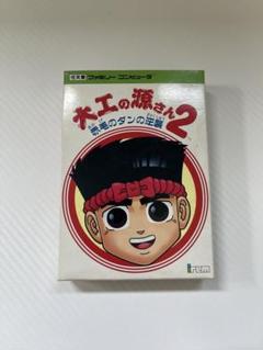 大工の源さん2 赤毛のダンの逆襲　ファミコン　アイレム