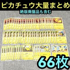 ポケモンカード　ピカチュウ　まとめ売り　22枚セット　オマケ付き　【格安】 ピカチュウ(ポケモンカードsv4a シャイニートレジャーex)