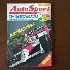 AutoSport オートスポーツ 1988年12月15日号