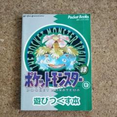 ポケットモンスターを遊びつくす本の中古 未使用品を探そう メルカリ ポケットモンスターを遊びつくす本の中古 未使用品を探そう メルカリ