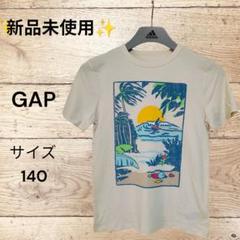 ✨新品未使用✨GAP キッズ プリント Tシャツ 《サイズ…140》