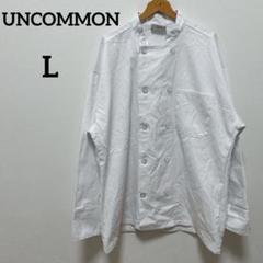 アンコモンUNCOMMON ホワイトシェフジャケット 【L】