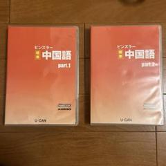 ユーキャン ピンズラー 中国語学習CDセット CDプレーヤー付きで絶対お得！ユーキャン ピンズラー標準中国語
