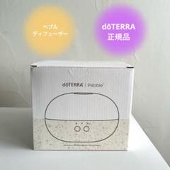 ドテラ　doTERRA 　ソフィーディフューザー　新品未開封 doTERRA Sophiediffuser