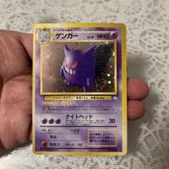 ポケモンカード　ゲンガー　旧裏