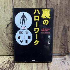 裏のハローワークのサムネイル