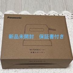 パナソニック　Panasonic 衣類スチーマー　NI-FS430C 新品未使用 Amazon | パナソニック 衣類スチーマー パワフルスチーム