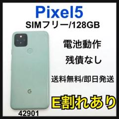 訳あり　Pixel 5 128 GB SIMフリー　グリーン　本体