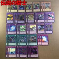 No.11628 遊戯王 伝説の騎士