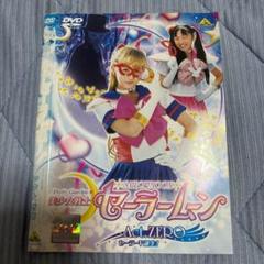 セーラームーン Act. ZERO DVD