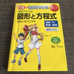 2025年最新】図形と方程式の人気アイテム - メルカリ
