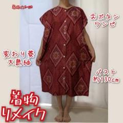 2025年最新】着物リメイク大島紬ロングベストの人気アイテム