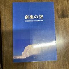 定休日以外毎日出荷中] 著) 気象観測と天気(阿部安三 最安挑戦