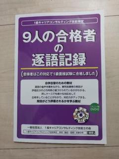 1級キャリアコンサルティング★技術検定合格テキスト★新品送料込み 2025年最新】キャリアコンサルティング1級の人気アイテム - メルカリ