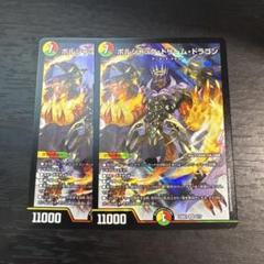 2025年最新】ボルシャックドリームドラゴンの人気アイテム