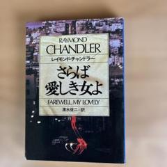 レイモンド・チャンドラー短編全集 4冊セット　絶版　希少品 雨の殺人者 チャンドラー短編全集 (4) 創元推理文庫 (131‐6) (創