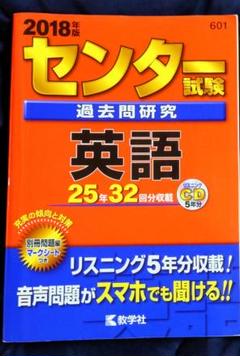 センター試験過去問研究 英語 センター試験過去問研究 英語 (2015年版 センター赤本シリーズ