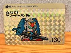 バンダイ　カードダス　SDガンダムワールド　RX-178 スーパーガンダム バンダイ カードダス SDガンダムワールド RX-178 スーパーガンダム