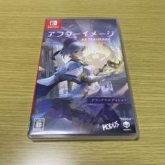 Switch アフターイメージ: デラックスエディション