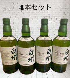 ☆白州 700ml明日23時まで☆2本セット未開封