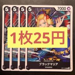 【在庫20枚】ブラックマリア（C）OP11-089のサムネイル