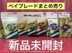 ベイブレードエックス まとめ売り お得 - メルカリ