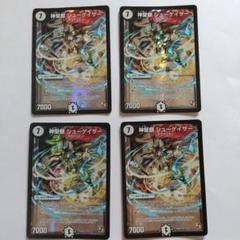デュエルマスターズ 神聖麒 シューゲイザー 初期 4枚セットのサムネイル