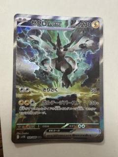 ポケモンカード ゼクロム SAR - メルカリ