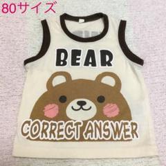 ●西松屋 ベビー キッズ タンクトップ くまさん 80サイズ 中古