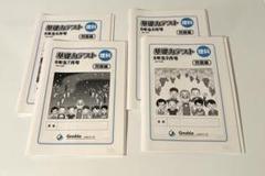 グノーブル六年生 理科基礎力テスト6月号〜9月号4冊セット（解答