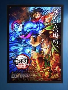 【劇場版 鬼滅の刃 無限城編 猗窩座再来】B2ポスター　非売品 劇場版 鬼滅の刃 無限城編 猗窩座再来】B2ポスター☆非売品