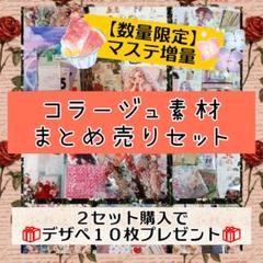 コラージュ素材 まとめ売り ⑩ コラージュ素材 まとめ売り 素材25個 - メルカリ