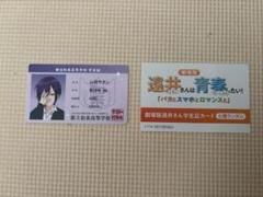 劇場版遠井さん入場特典 学生証 山田サタン