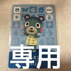 どうぶつの森　amiiboカード　グルミン