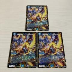 らくらくメルカリ便　即日発送　飛翔龍5000VT 4枚 飛翔龍 5000VT 4枚セット デュエルマスターズ - メルカリ