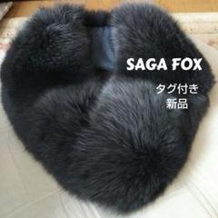 2022年最新】SAGA FOX ファーの人気アイテム - メルカリ