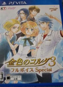 【値下げ】金色のコルダ3 フルボイスspecial 中古品