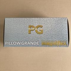 マニフレックス　ピローグランデ　超美品