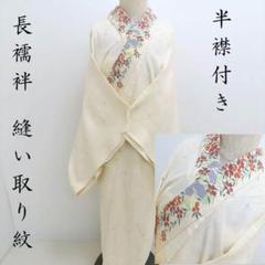 Club藤長襦袢 さが美★カラーぼかし霞取り文様・長襦袢 ⑩ガード(3090) Club藤長襦袢 さが美☆カラーぼかし霞取り文様・長襦袢 ⑩ガード