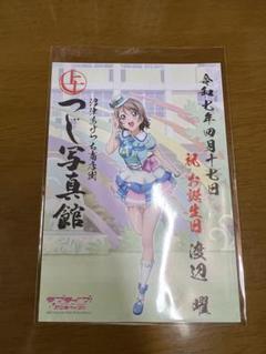 渡辺曜 ヨウ 特典 ブロマイド コースター ポストカード セット LLBD_2025April_set_ari_03_600x