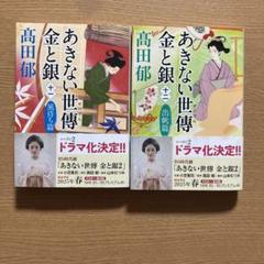 あきない世傳金と銀 11&12 2冊セット