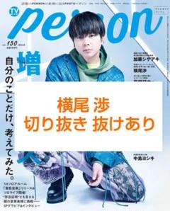 2025年最新】横尾渉の人気アイテム - メルカリ