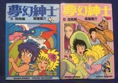 初版】 夢幻紳士2冊セット 高橋葉介 - メルカリ