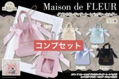 Maison de FLEUR初のカプセルトイシリーズが登場！『ダブル